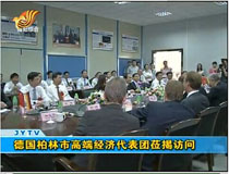 德國柏林市高端經(jīng)濟代表團蒞揭訪問